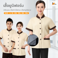 Homemakers เสื้อยูนิฟอร์ม พนักงานทำความสะอาด พนักงานโรงแรม คอจีน แขนสั้น ชาย/หญิง เสื้อยูนิฟอร์ม