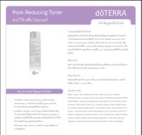 Pore Reducing Toner พอร์ รีดิวส์ซิ่ง โทนเนอร์ (โดเทอร์ร่า doTERRA) ผลิตภัณฑ์สำหรับปรับสภาพผิว ช่วยให้รูขุมขนแลดูเล็กลง