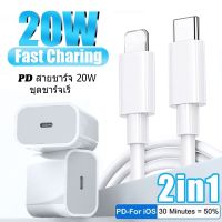 สายชาร์จ 20w หัวชาร์จ pd 20w สำหรับรุ่น ip 15 16 17 18 8plus x xr i11 112 113 114pro max se iP&amp;d