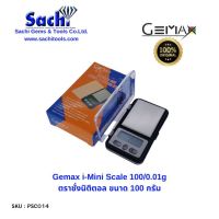 Gemax i-Mini Scale 100/0.01g เครื่องชั่งดิจิตอล ตราชั่ง เครื่องชั่ง ชั่งทอง ชั่งเพชร ชั่งเครื่องประดับ  sachitools ราคาถูก