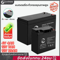 แบตเตอรี่ แห้ง ( 12V 20AH ) VRLA Battery แบต สำรองไฟ UPS ไฟฉุกเฉิน รถไฟฟ้า อิเล็กทรอนิกส์ (12V 7AH) 12V 4.5AH