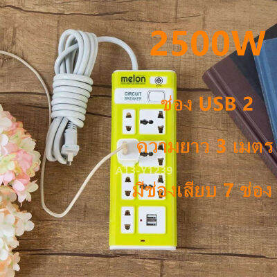 A13-Y1239 7 ปลั๊ก 2 ปลั๊ก USB, สายเคเบิลยาว 3 ม., สายแท้ 100%, กำลังสูงสุด 250v 2500w, สายหนา, คุณภาพสูง, รับประกันคุณภาพสินค้า