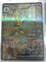 Pokémon Trading Card Game ฟูดิน SAR ภาษาไทย