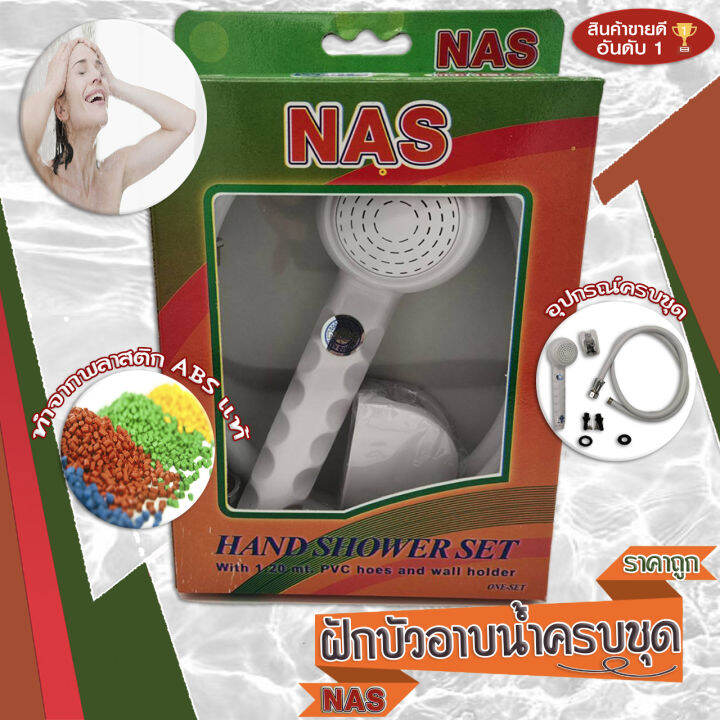 nas-ชุดฝักบัวอาบน้ำ-พร้อมสาย-คุณภาพดี-สีขาว-ผลิตจาก-พลาสติก-abs-อย่างดี-ใช้งานยาวนาน-ฝักบัวอาบน้ำ-ฝักบัว-ฝักบัวแรงดันสูง