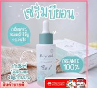 Natural skin Lifting Serum Beyond เซรั่มบียอนด์ 30 ml.