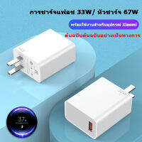 【จัดส่งจากประเทศไทย】Xiaomi 67W/ 33W Charger Set ชุดสายชาร์จ Fast Charger ชาร์จเร็วและปลอดภัย Type-C USB-A Charger Kit การรับรอง 3C