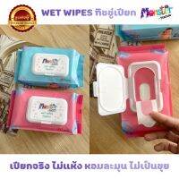 ทิชชู่เปียกสำหรับเด็กสูตรน้ำเเร่ 80 เเผ่น x 5เเพค (1ห่อหนัก563-578กรัม) Baby Wipes ยักษ์คิวท์มอนสเตอร์ มีอย. - (L)