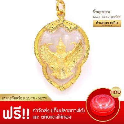 RarinGold รุ่น L2023 - จี้พระครุฑ ขนาดใหญ่ จี้พระทองคำ 4 x 3.3 ซม. จี้สร้อยคอ พระเครื่อง