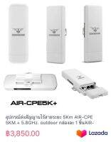 อุปกรณ์ส่งสัญญานไร้สายระยะ 5Km AIR-CPE 5KM.+ 5.8GHz. outdoor กล่องละ 1 ชิ้นAIR-CPE5K+.