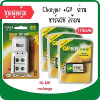 GP ถ่านชาร์จ 9V 170 mAh Ni-MH Rechargeable Battery 3 ก้อน+เครื่องชาร์จเร็ว 2 ช่อง Super Quick Charger