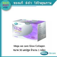 ซื้อ1 แถม 1 Mega We Care Glow Collagen ลดเลือนริ้วรอย ฝ้า กระ จุดด่างดำ (30 ซอง)