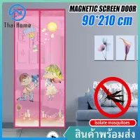 Thai Home 90x210cm Mosquito Net ม่านกันยุง แพงเเต่ดี ม่านติดประตู ม่านกันยุงเเม่เหล็ก มุ้งกันยุงติดประตู ติดตั้งง่าย ปิดอัติโนมัติ Magic Mesh