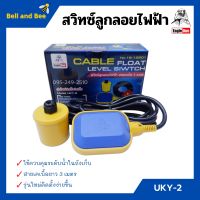 สวิทซ์ลูกลอยไฟฟ้า Eagle One #UKY-2 พร้อมสายไฟ 3 เมตร No.18-12901