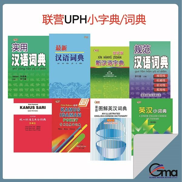 联营UPH】汉语字典/词典，英汉词典，马来语词典，Dictionary　Lazada