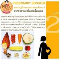 ซุปไก่ดำตุ๋นยาจีน สูตร2 (Pregnancy Booster)สำหรับผู้ตั้งครรภ์ 12 ถ้วย