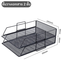 ชั้นวางเอกสาร ถาดใส่เอกสาร ที่จัดเก็บเอกสาร a4 แบบเหล็ก