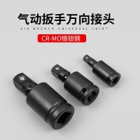 [COD] Wind gun universal joint electric wrench socket interface movable sleeve electro-pneumatic steering head