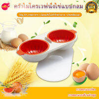 ?ชุดอุปกรณ์ต้มไข่ ด้วยไมโครเวฟ ต้มไข่ ไข่ดาวน้ำหรือไข่เบเนดิก พร้อมส่ง