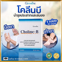 กิฟารีนโคลีนบีปลอดภัยทานได้ต่อเนื่อง/จำนวน1กล่อง(30แคปซูล)รหัส41007?