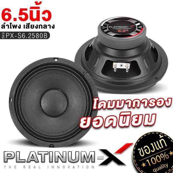 platinum-x-ชุดเครื่องเสียงรถยนต์-เพาเวอร์แอมป์-4ch-ปรีแอมป์-7-แบนด์-ดอกลำโพง6-5นิ้ว-1คู่-แหลมจาน4นิ้ว-1คู่-ขายดี