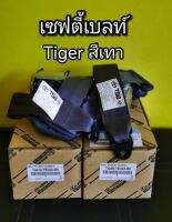 ส่งฟรี  เซฟตี้เบลท์ เข็มขัดนิรภัย สีเทา Toyota hilux tiger cab safety belt โตโยต้า (73210-YE022-B0/73220-YE022-B0) แท้เบิกศูนย์