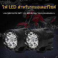 2 ชิ้น รถจักรยานยนต์ไฟ LED ที่มีกำลังไฟสูง ไฟแรง 60W สปอตไลท์ขับรถไฟตัดหมอกหัวโคม（ไฟแรง / ไฟอ่อน / ไฟแฟลช）