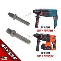 Electric hammer transformation hand electric drill joint impact drill electric wrench chuck side handle round handle link rod Angle grinding machine accessories