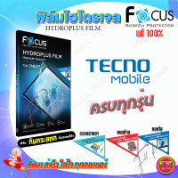 FOCUS ฟิล์มไฮโดรเจล Tecno Camon 19 Pro 5G /Camon 19 Pro 4G/ Camon 19 Pro /Camon 19 Neo /Camon 19 /Pova 4 Pro /Pova 4 /Pova 3 /Pova Neo 2/ Pova 5G/ Pova