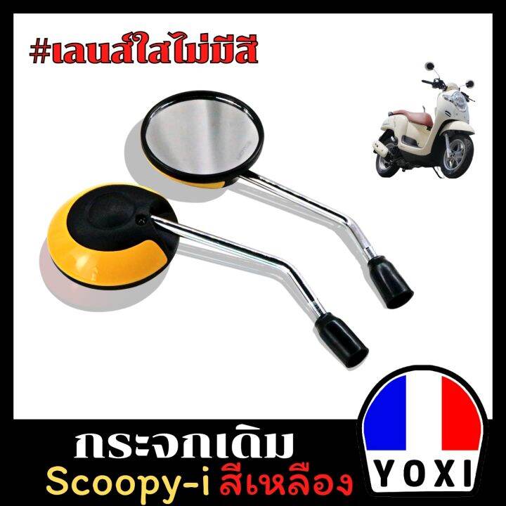 yoxi-racing-กระจกเดิมสำหรับรถรุ่น-scoopy-i-1คู่