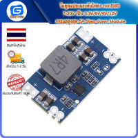 โมดูลแปลงแรงดันไฟลง mini560 7-20V เป็น 3.3V/5V/9V/12V กระแสสูงสุด 5A Step down Module