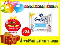 คอมฟอร์ท เพียว สีขาว สำหรับเด็ก 18 มล. บรรจุ 24 ซอง comfort