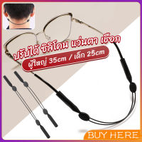 BUY HERE สายคล้องแว่นตา กันลื่น  กันลื่น แบบปรับได้ แบบสวมแว่นตา glasses strap