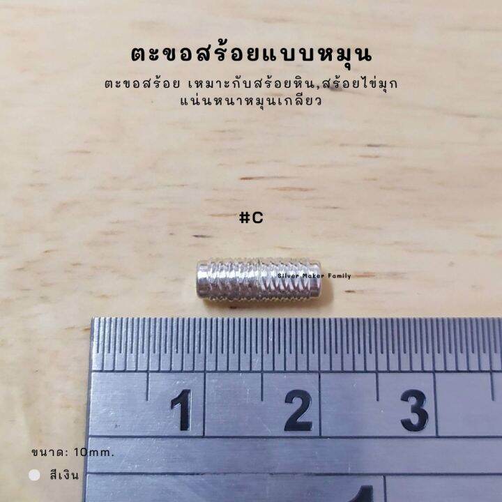 sm-ตะขอหมุนเกลี่ยว-ยาว-10mm-อะไหล่เงิน-อุปกรณ์งานฝีมือ-diy-ตะขอเงินแท้-92-5-ตะขอสร้อย-ตะขอสร้อยข้อมือ