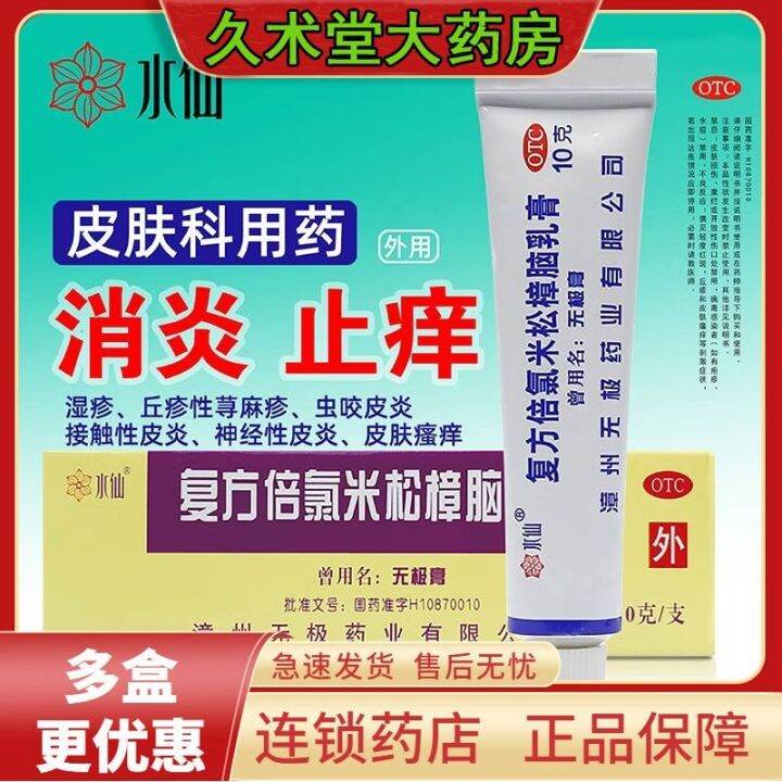 Narcissus Compound Beclomethasone Camphor Cream 10G Antipruritic ...