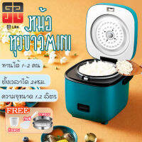 หม้อหุงข้าว 1.2 ลิตร หม้อหุงข้าวไฟฟ้า มัลติฟังก์ชั่น Smart Mini Rice Cooker หม้อหุงข้าว 1-2 คน หม้อหุงข้าวเล็ก การเก็บรักษาความร้อน หม้อไม่ติด