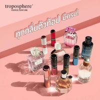 น้ำหอมโทรโพสเฟียร์พร้อมส่งน้ำหอมพรีเมี่ยม Troposphere​ โทรโพสเฟียร์ น้ำหอม/น้ำหอมติดทน/น้ำหอมผู้ชาย/น้ำหอมผู้หญิง