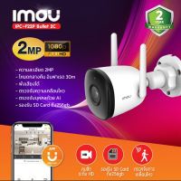 กล้องวงจรปิด imou รุ่น IPC-F22P Bullet 2C ฟังเสียงได้ ตรวจจับการเคลื่อนไหว