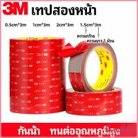 Sweet Belly  เทปกาวสองหน้า 3M กาวโฟม เทปกาวสองหน้ากันน้ำ 3M double-sided tape