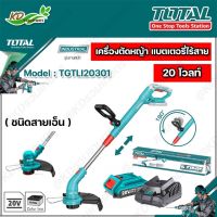 TOTAL เครื่องตัดหญ้า แบตเตอรี่ไร้สาย 20 V ชนิดสายเอ็น รุ่น TGTLI20301 (แบตเตอรี่(2Ah)1ก้อน + แท่นชาร์จ) ตัดหญ้าไร้สาย