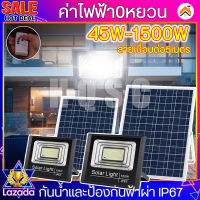 1500W Solar lights ไฟโซล่า ไฟสปอตไลท์ กันน้ำ ไฟ ไฟโซล่าเซล Solar Cell ใช้พลังงานแสงอาทิตย์ โซลาเซลล์  ไฟกันน้ำกลางแจ้ง ไฟโซล่าเซลล์ ไฟ โซล่าเซลล์ led โคมไฟพลังงานแสงอาทิตย์ แผงโซล่า ไฟโซล่า ไฟสนา