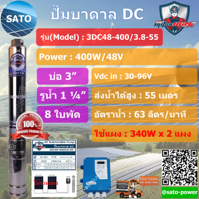 MitsuMAX ปั๊มบาดาล DC 3", รูน้ำ 1.25 นิ้ว, รุ่น 8 ใบพัด รุ่น : 3DC48-400/3.8-55 ปั๊มน้ำโซล่เซลล์ ปั๊มน้ำโซลาร์เซลล์ ปั๊มบาดาลโซล่าเซลล์ DC อุปกรณ์ปั๊มน้ำ