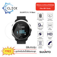 (G43) ฟิล์มกระจกกันรอย Glass film Suunto 9 / 9 Baro +++พร้อมส่ง ฟรีชุดติดตั้ง+++