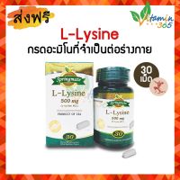 Springmate L-Lysine 500 mg สปริงเมท แอลไลซีน 30 เม็ด