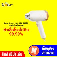 [ทักแชทรับคูปอง] Bear Steam Iron GTJ-B10S1 เตารีดไอน้ำ พกพาสะดวก  ด้วยน้ำหนักเพียง 0.66 กิโลกรัม กำลังไฟ 1000W -30D