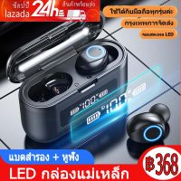 หูฟังบลูทูธ TWS Wireless earbud IPX7 Bluetooth 5.0 หูฟังไร้สาย หูฟังมือถือ ฟังเพลง ดูหนัง เบสหนัก HIFIกันเงื่อ กันน้ำ รับประกัน 1 ปี for Iphone ios Samsung Oppo Xiaomi Huawei Vivo