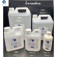 พร้อมส่ง!!! น้ำยาถอด 5 ลิตร