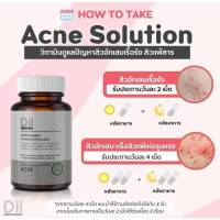 Dii Acne Solution สูตรดูแลปัญหาสิวรุนแรง 30 แคปซูล