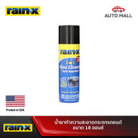 Rain-X 2 In 1 Glass Cleaner Rain Repellent Foam 18 oz. เรนเอ็กซ์ น้ำยาทำความสะอาดกระจกรถยนต์ ขนาด 18 ออนซ์