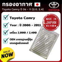 กรองอากาศ A-1019 Toyota Camry กรองอากาศ ไส้กรองอากาศ - ดักฝุ่น เร่งเครื่องดี กองอากาศ รถ รถยนต์ 06 - 11 (2.0, 2.4) ACV40