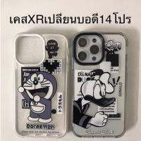 เคสXr เปลี่ยนบอดี้ 14โปร เคสXR เปลี่ยนเป็น 13/14/13 proกล้องใหญ่11to14 xsto14 เคสโทรศัพท์ แบบกําหนดเอง